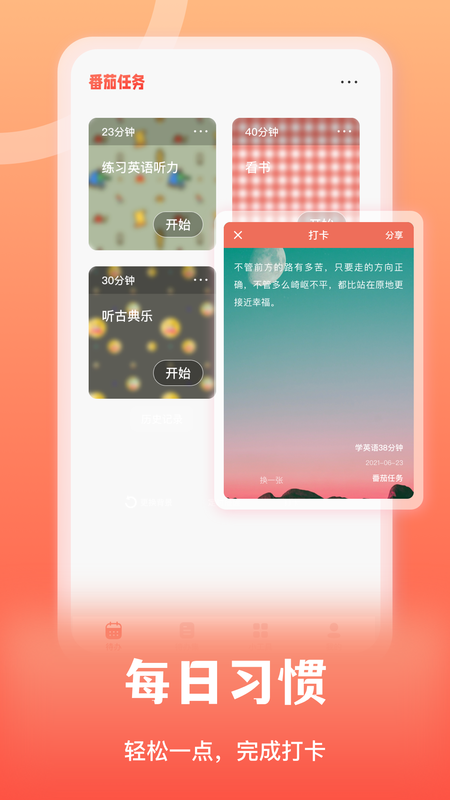 番茄任务_图片5
