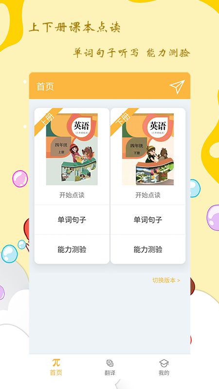 小学四年级英语派_图片1