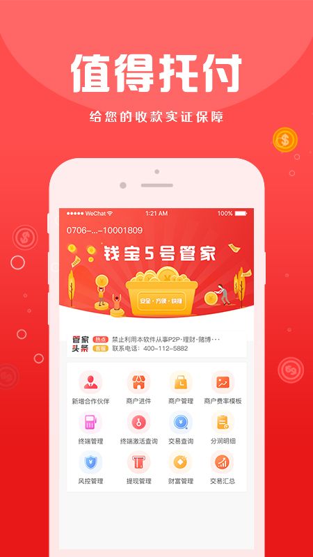 钱宝5号管家_图片4