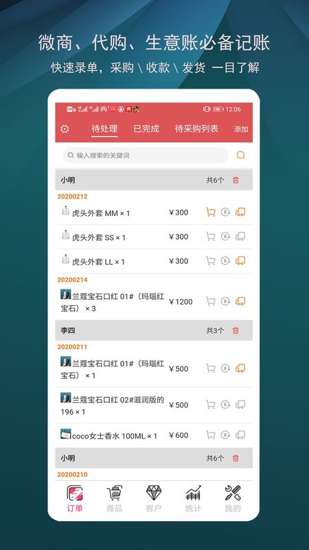 微商进销存_图片1