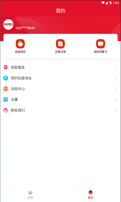 安POS_图片4