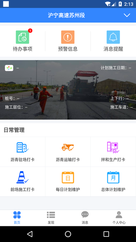 养护施工_图片2