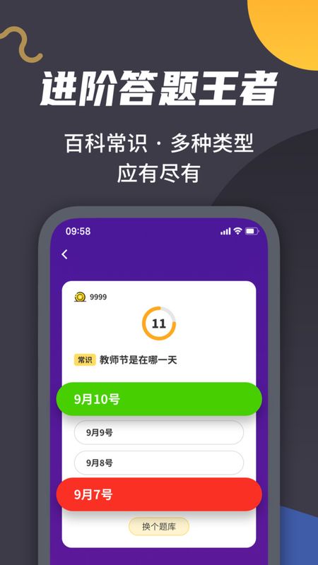 王者爱答题_图片3