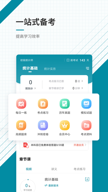 初级统计师_图片2