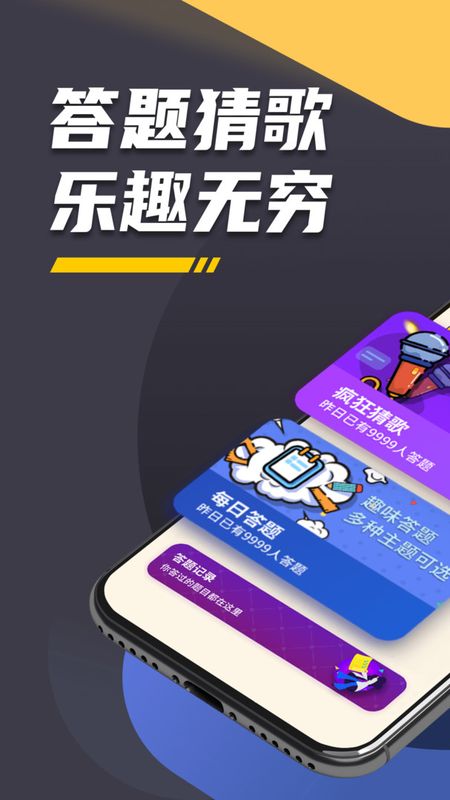 王者爱答题_图片1