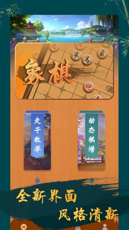 全民下象棋_图片2