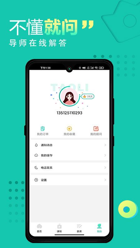 教师资格证网课_图片5