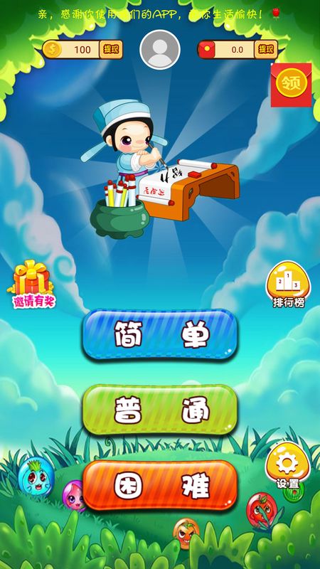 疯狂答题赚钱_图片1