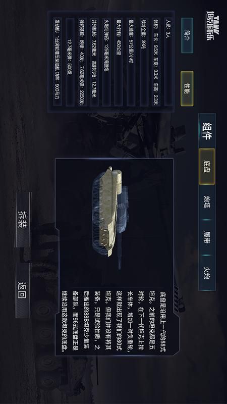 坦克拆拆乐_图片3