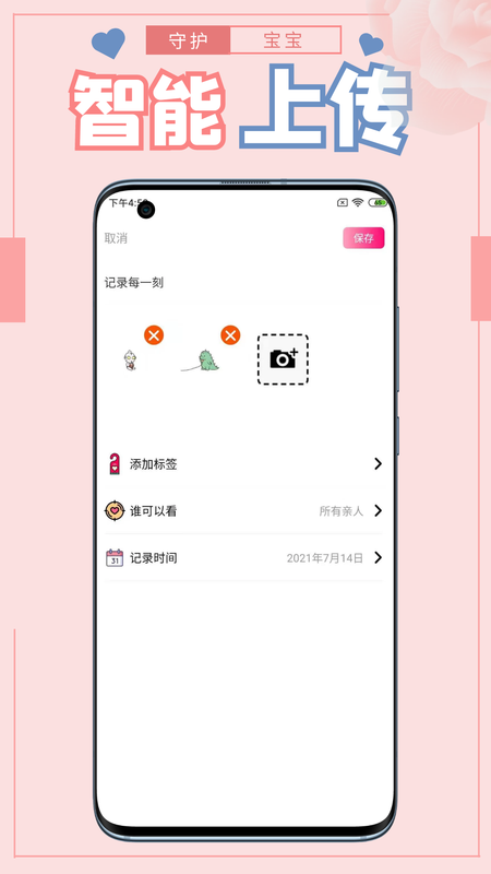 守护宝宝_图片4