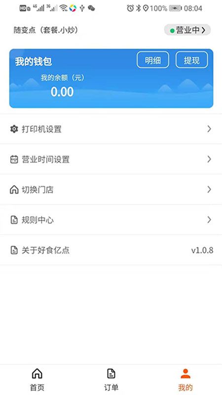 好食亿点商家端_图片1