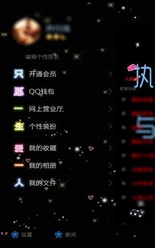 QQ主题美化助手_图片2