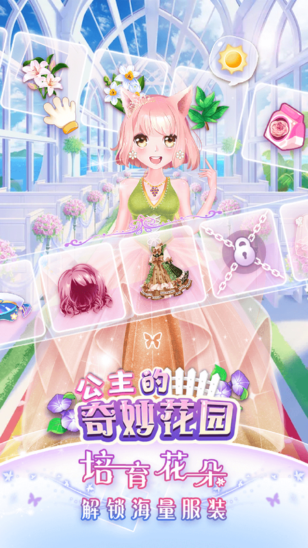 公主的魔法花园_图片1