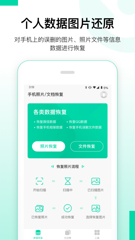 安卓数据恢复精灵_图片1