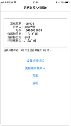 电话号码归属地助手_图片2