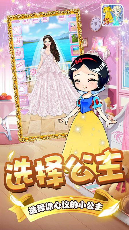 小公主的装扮日志_图片2