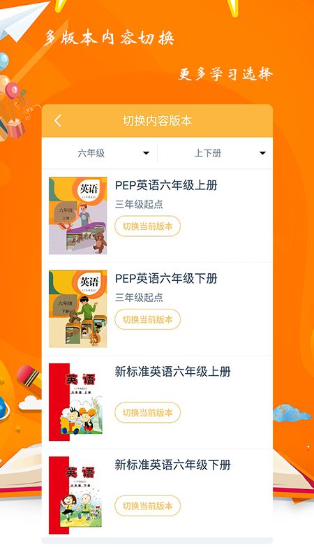 小学六年级英语派_图片5