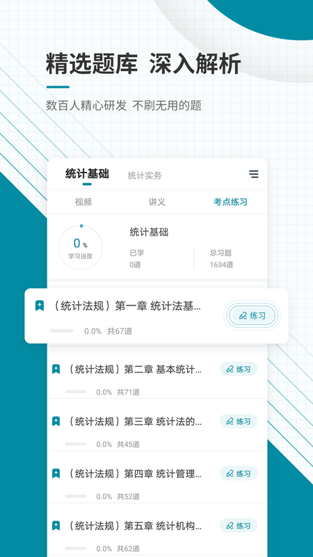 初级统计师_图片3