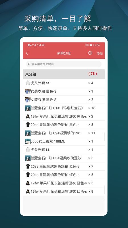 微商进销存_图片5