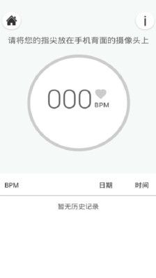 知心心跳检测_图片4
