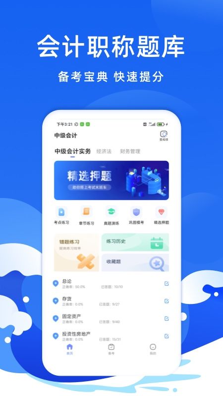 会计考试题库_图片1
