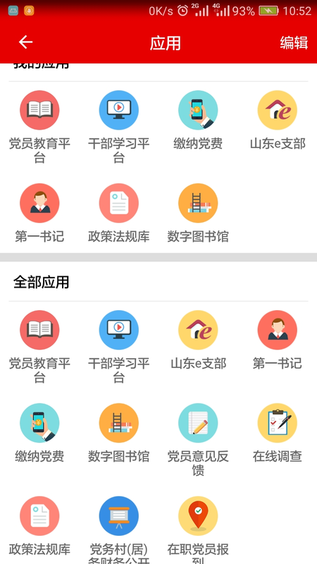 灯塔党建在线下载_图片4