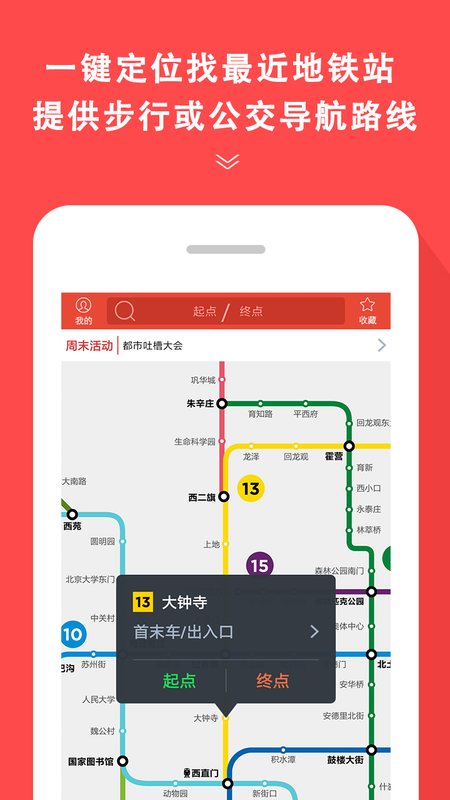 全国地铁通_图片2