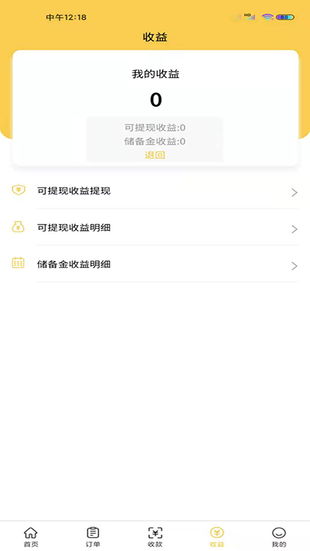 喜悦宝商户端_图片4