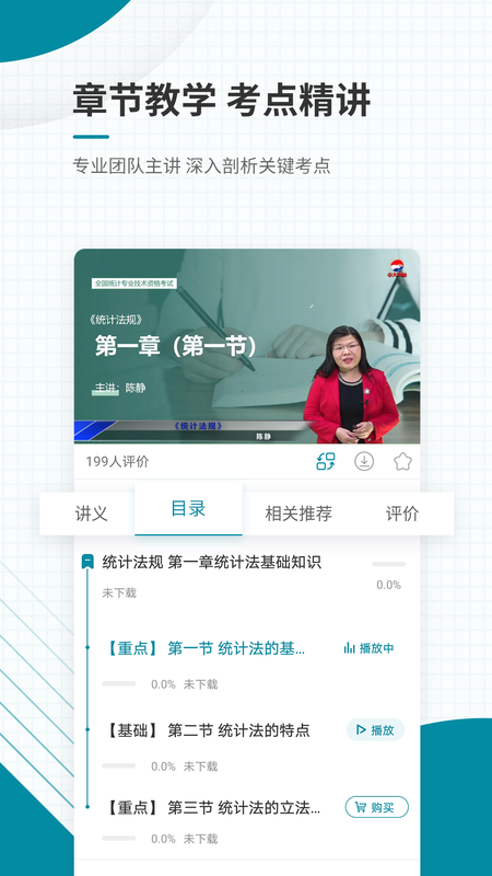 初级统计师_图片4