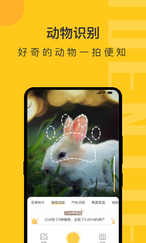 智慧识物_图片3