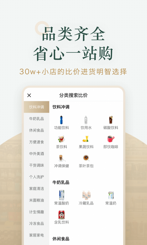 货比三价_图片1