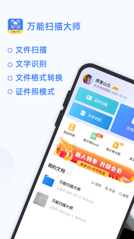万能扫描大师_图片1