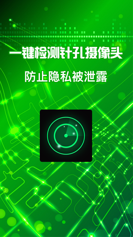 针孔摄像头探测仪_图片1
