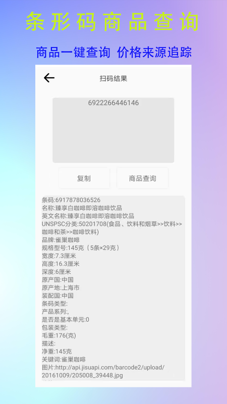 二维码和条形码_图片5