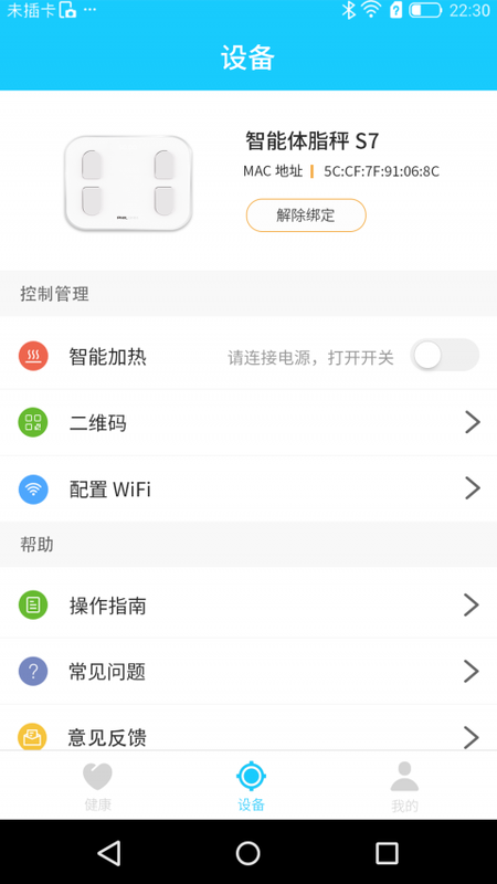 斐讯健康_图片2