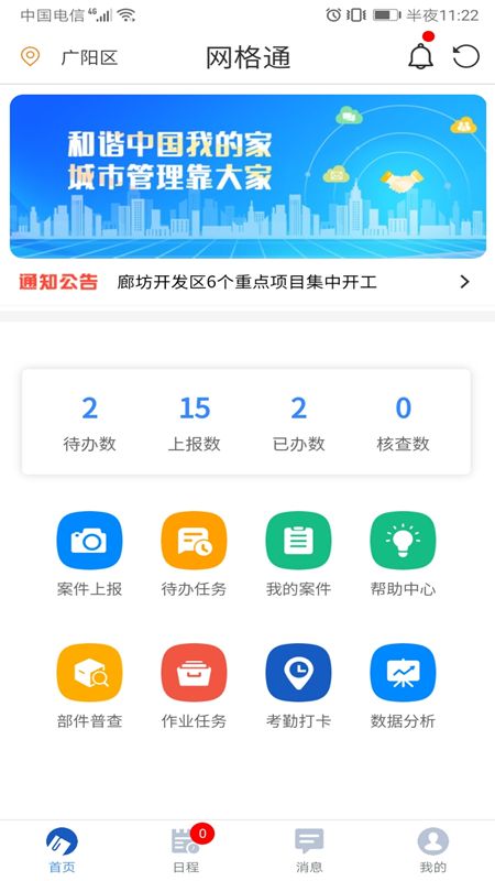 网格通_图片1