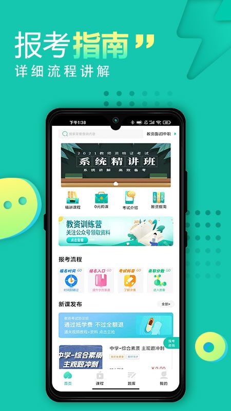 教师资格证网课_图片2