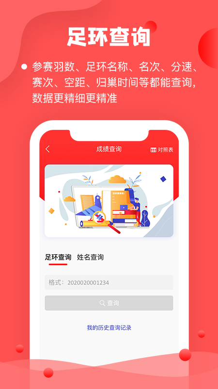 信鸽纵横管理端_图片3
