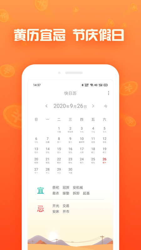 快日历_图片2