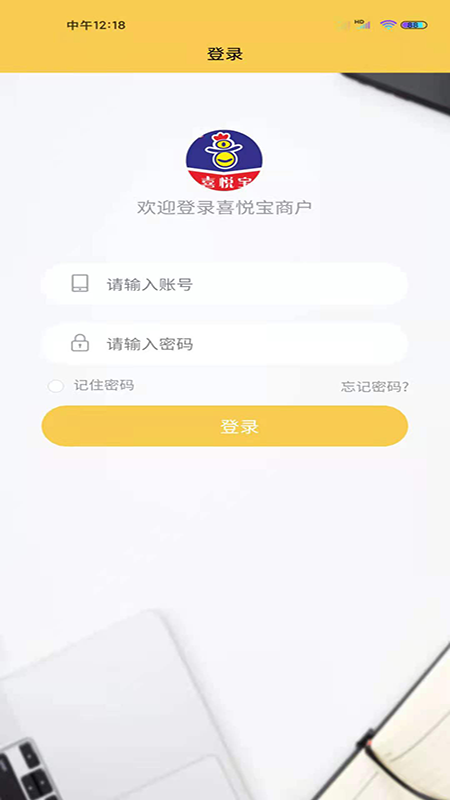 喜悦宝商户端_图片1