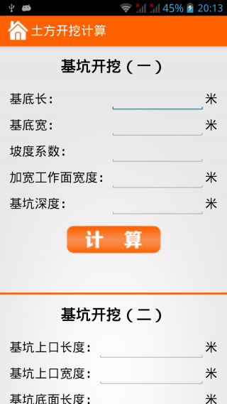 建筑施工助手_图片2