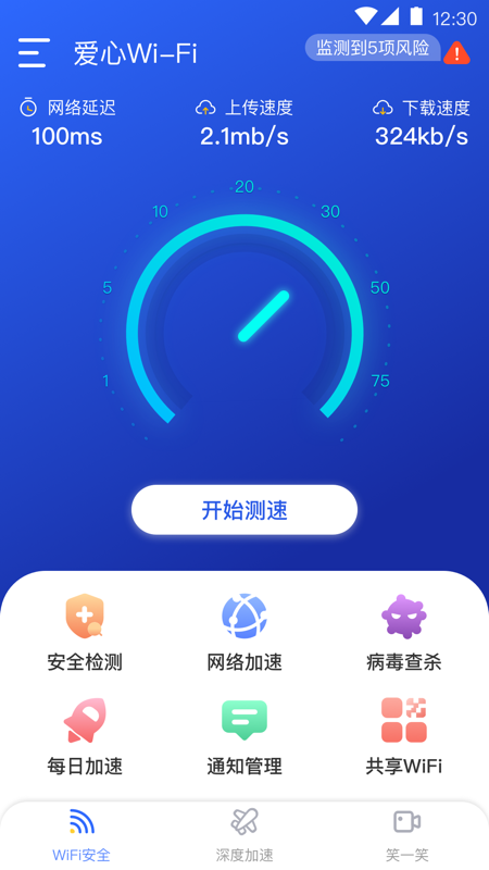 爱心WiFi_图片5