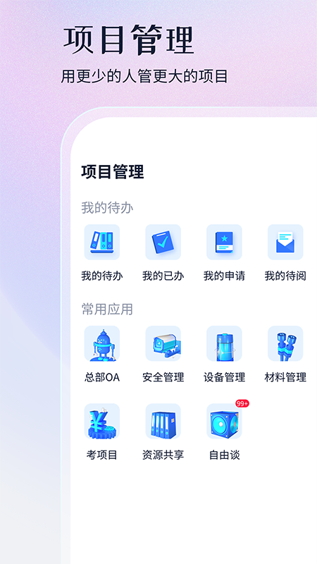 新项目管家_图片4