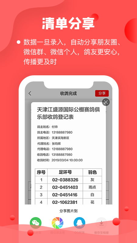 信鸽纵横管理端_图片4