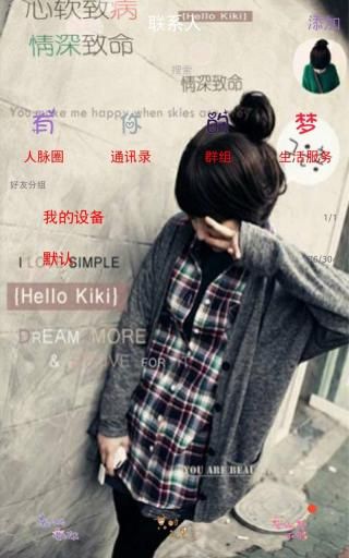 QQ主题美化助手_图片1