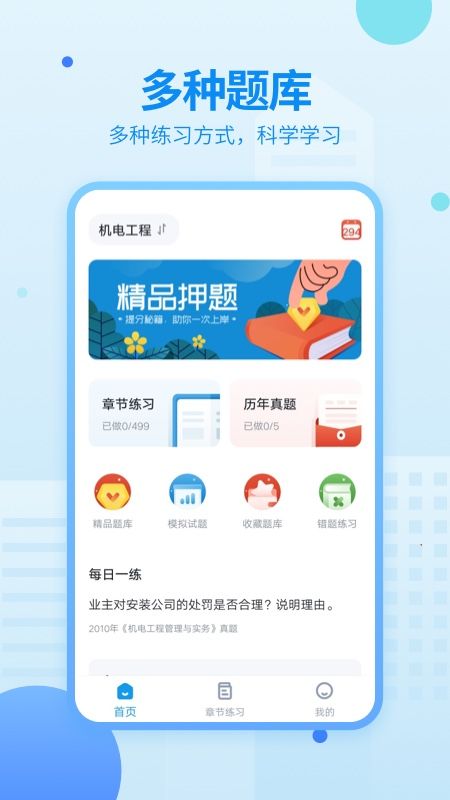 一建考试题库_图片1