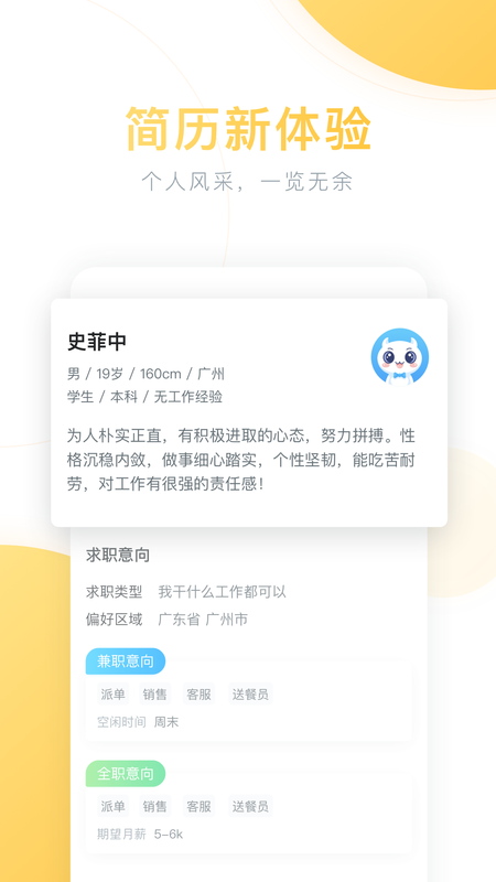 口袋兼职_图片3