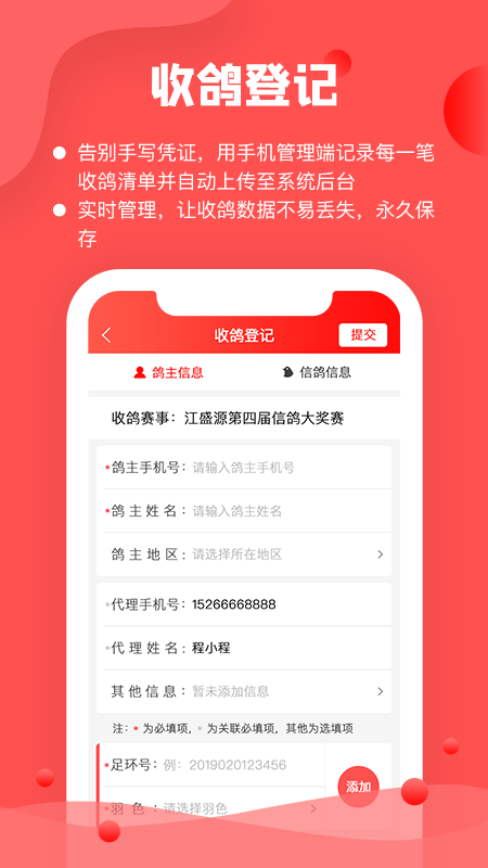信鸽纵横管理端_图片2