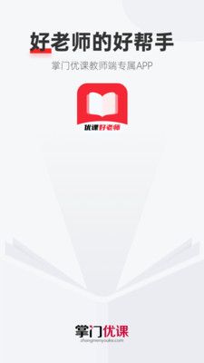优课好老师_图片1