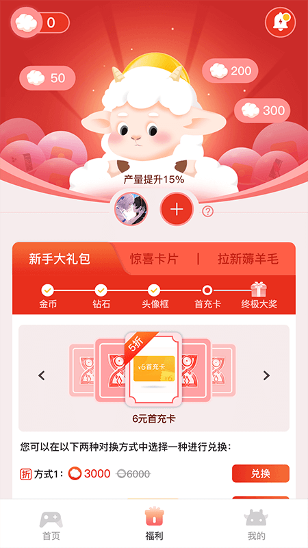 福利羊_图片1